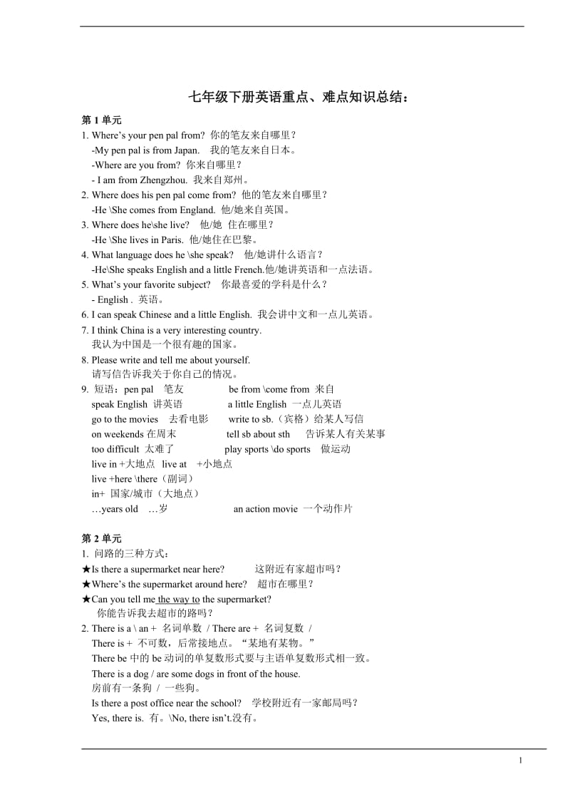 七年级英语Goforit下册句型和短语、重难点总结.doc_第1页