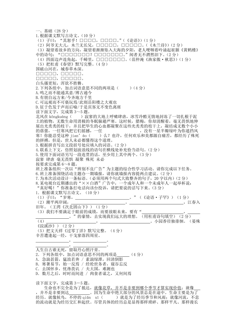 2013年中考语文复习基础题汇编.doc_第1页