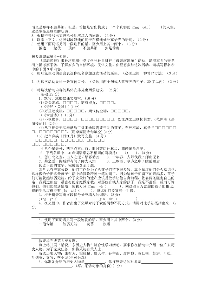 2013年中考语文复习基础题汇编.doc_第2页