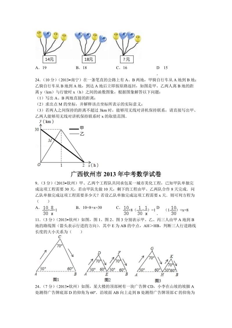 2013中考数学分类汇总5-应用类题目.docx_第3页