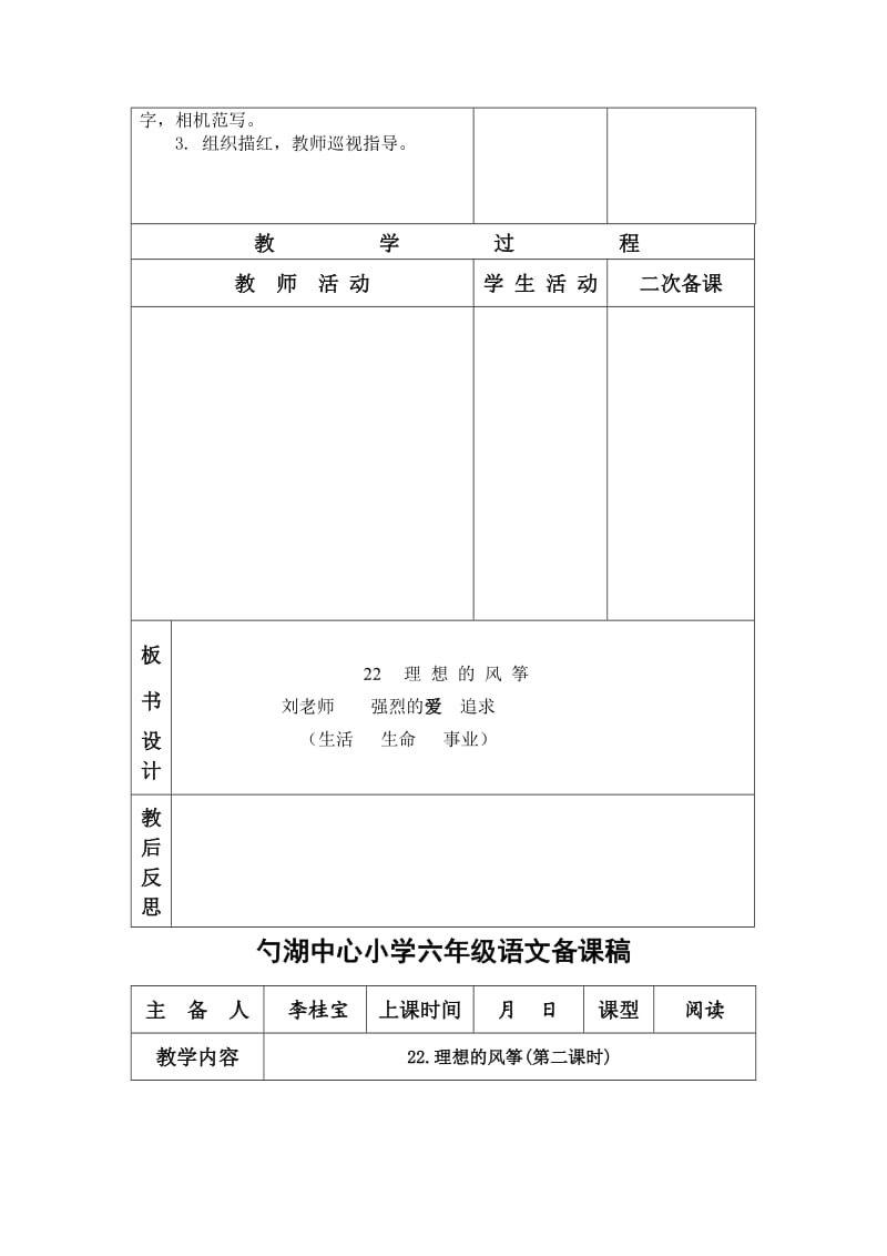 六年级语文下册第22课.doc_第2页