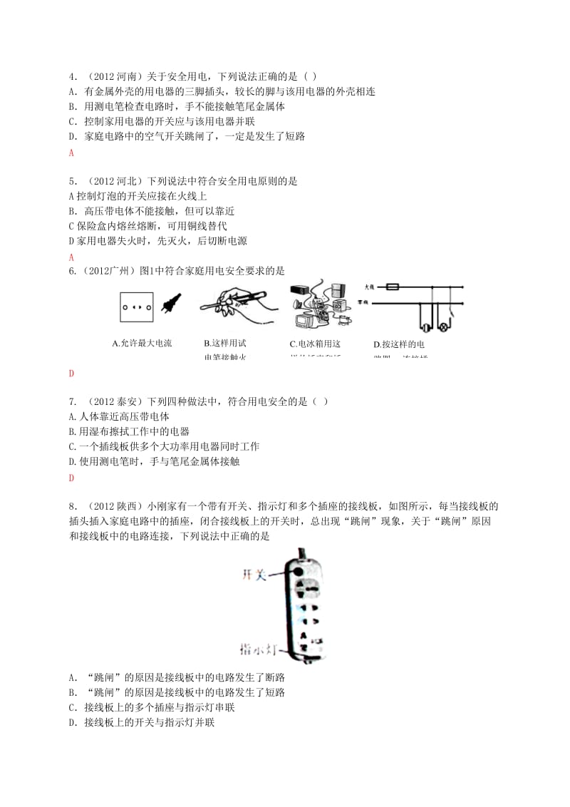 2012年各地中考真题按章节汇编-生活用电常识.doc_第3页