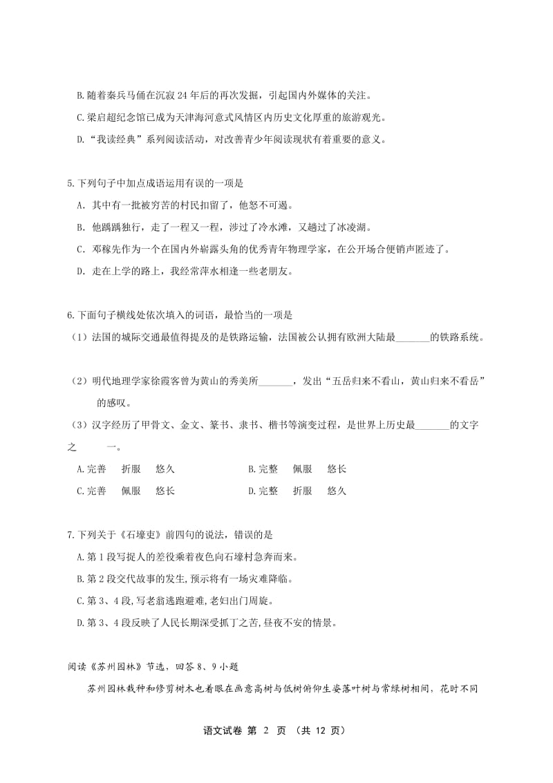 2015年初中毕业生升学文化课模拟考试语文试卷.doc_第2页