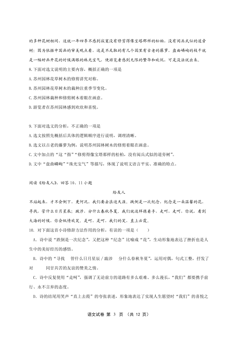 2015年初中毕业生升学文化课模拟考试语文试卷.doc_第3页