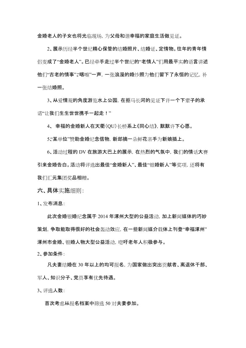 金婚银婚庆典策划案.doc_第2页