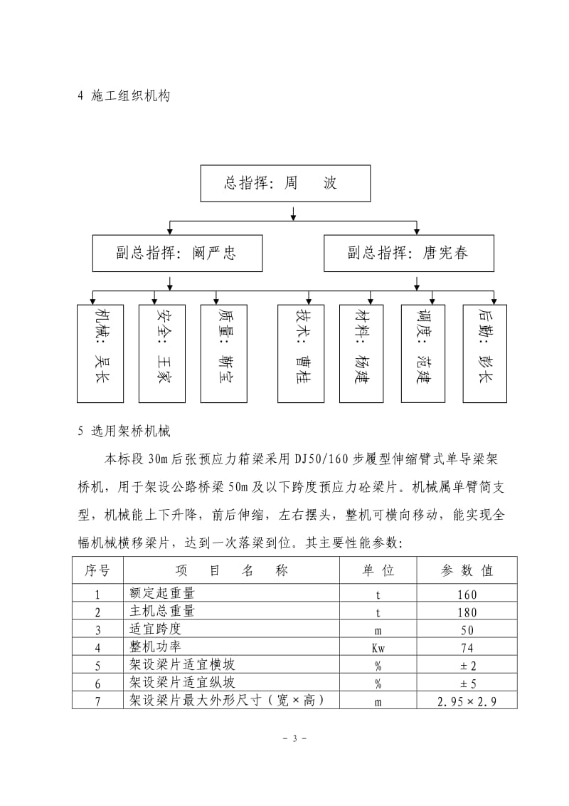 勉宁9标30m箱梁架设施工组织设计.doc_第3页