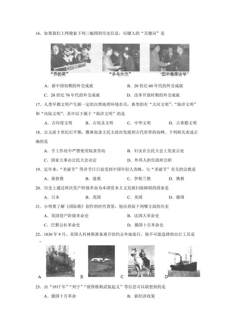 2012年云南省开远市九年级第二次中考模拟.doc_第3页