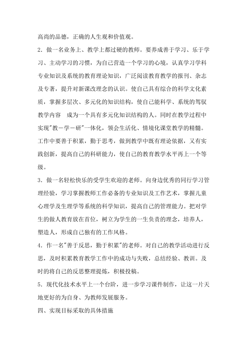 小学数学教师个人专业成长计划.doc_第2页