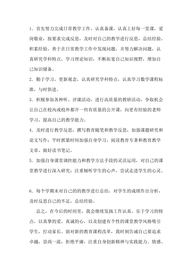 小学数学教师个人专业成长计划.doc_第3页