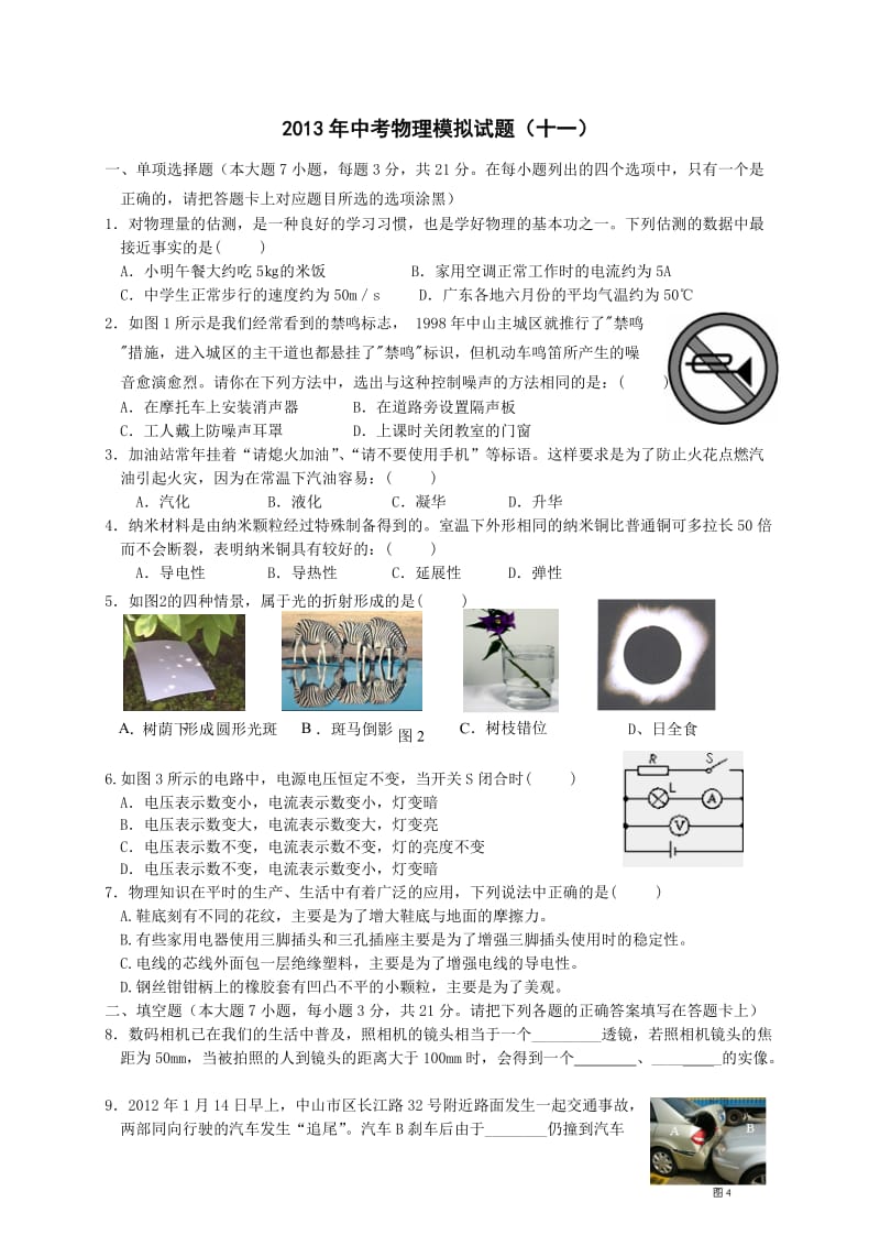 中考物理模拟试卷十一.doc_第1页