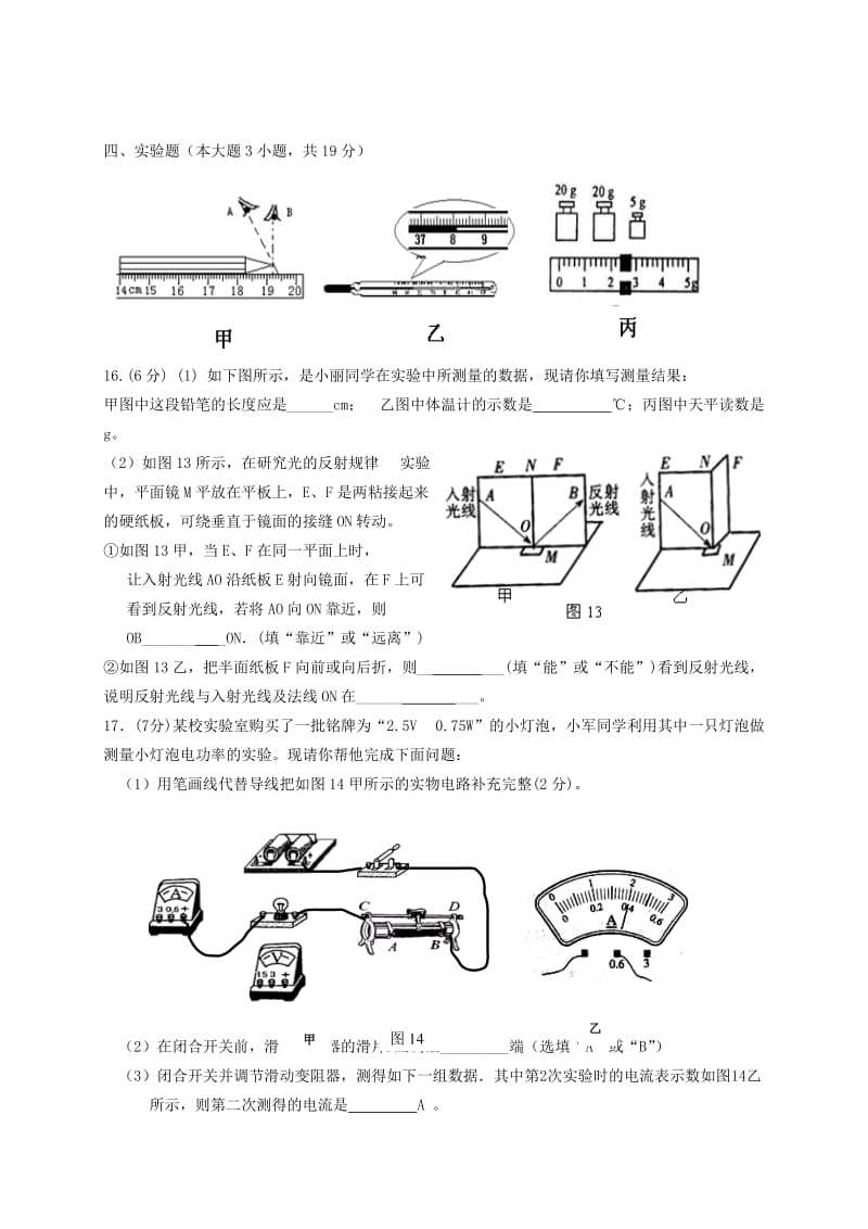 中考物理模拟试卷十一.doc_第3页