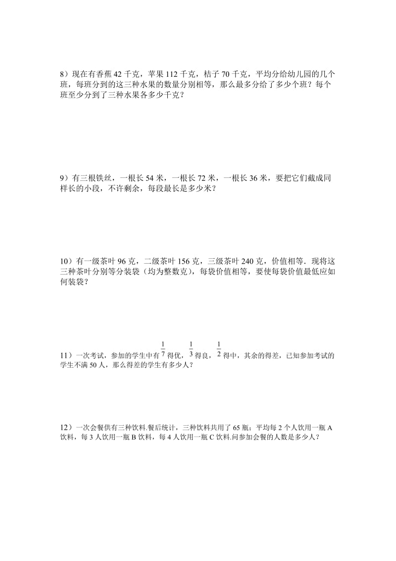 五年级下学期最大公因数与最小公倍数应用题及练习题.doc_第2页