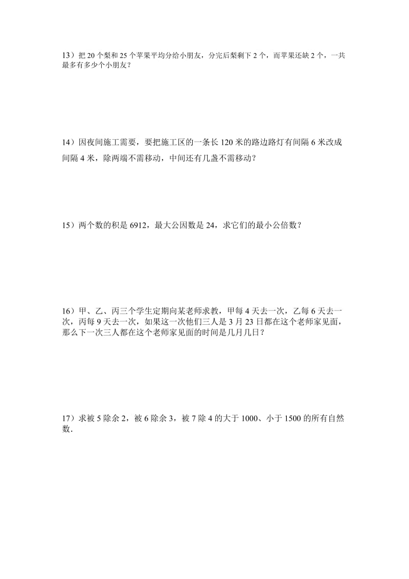 五年级下学期最大公因数与最小公倍数应用题及练习题.doc_第3页