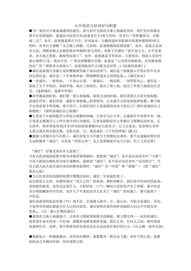 上海小学三到五年级语文好词好句.docx_第1页