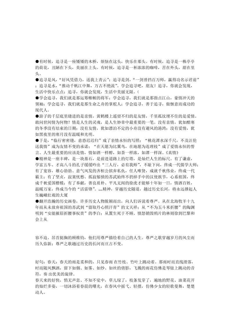 上海小学三到五年级语文好词好句.docx_第3页