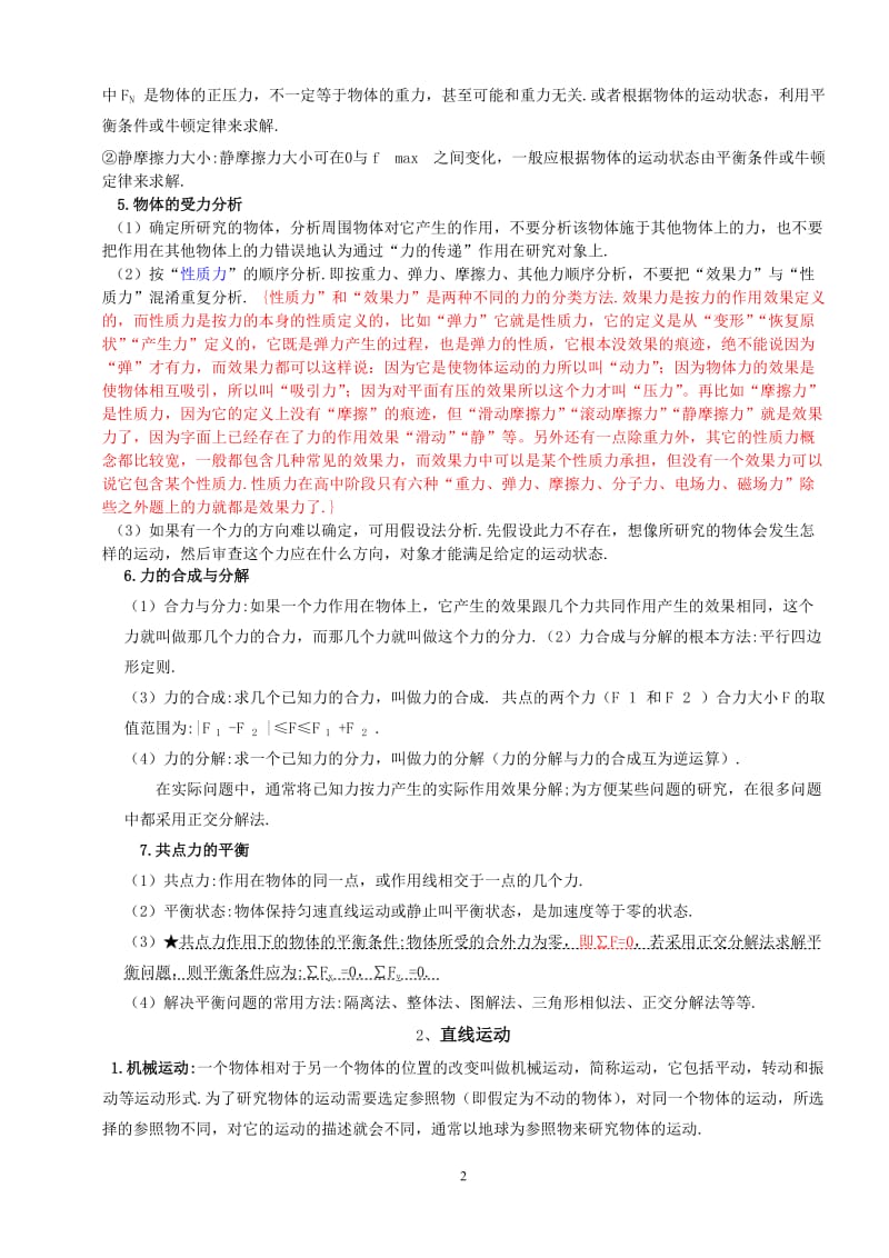 高中物理知识点总结详细.doc_第2页