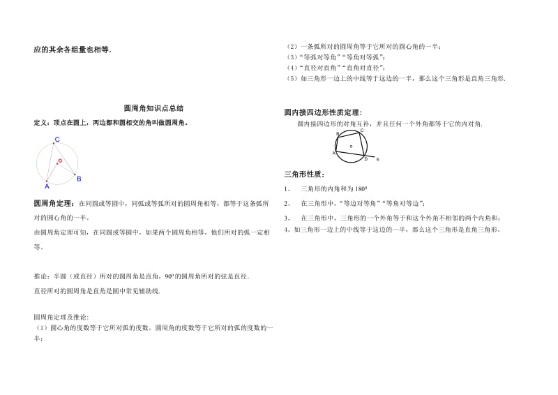 圆的基本概念知识点总结.doc_第2页