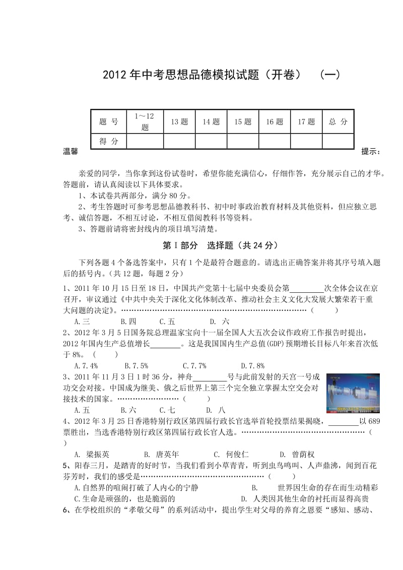 2012年中考思想品德模拟试题(开卷)(一)合肥.doc_第1页