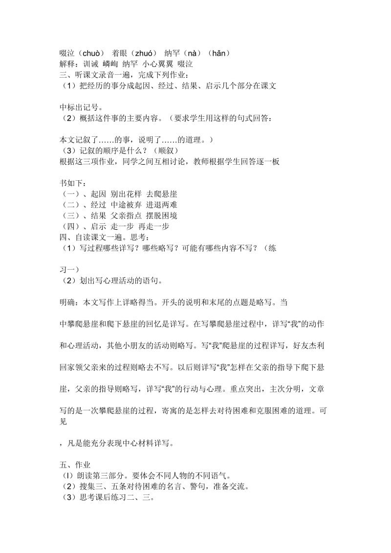 中考典型易错题举例分析.doc_第2页