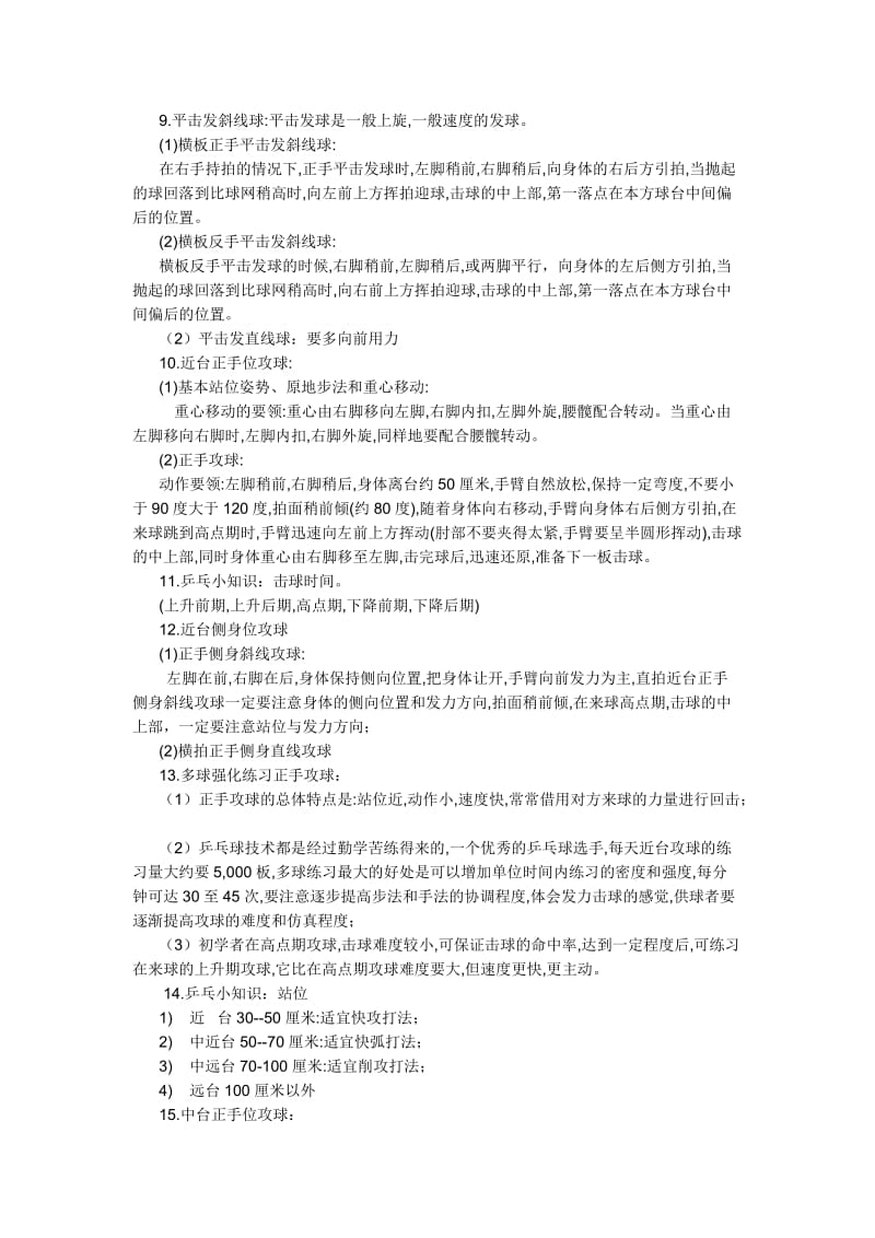 实用乒乓球训练计划.doc_第2页