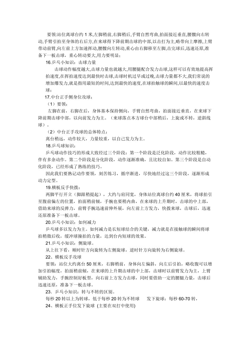 实用乒乓球训练计划.doc_第3页