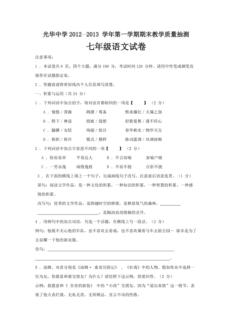 七年级上册语文习题答案.doc_第1页