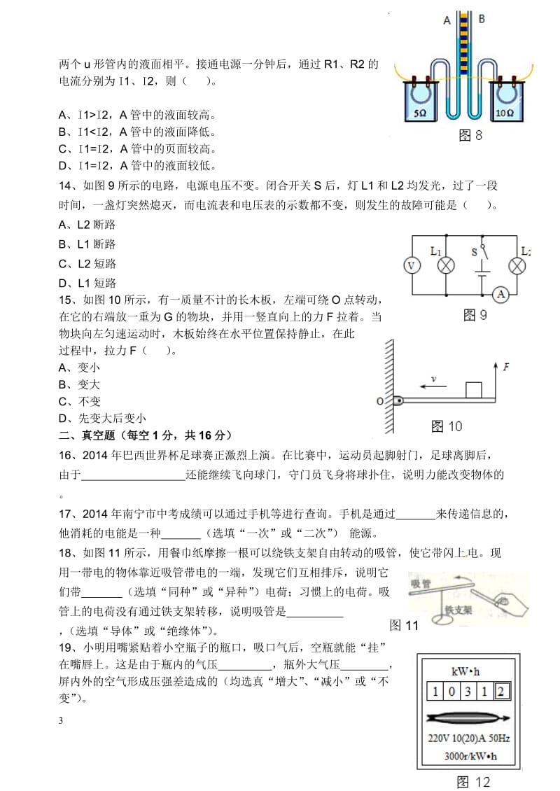 2014南宁市中考物理试题及答案word版.doc_第3页