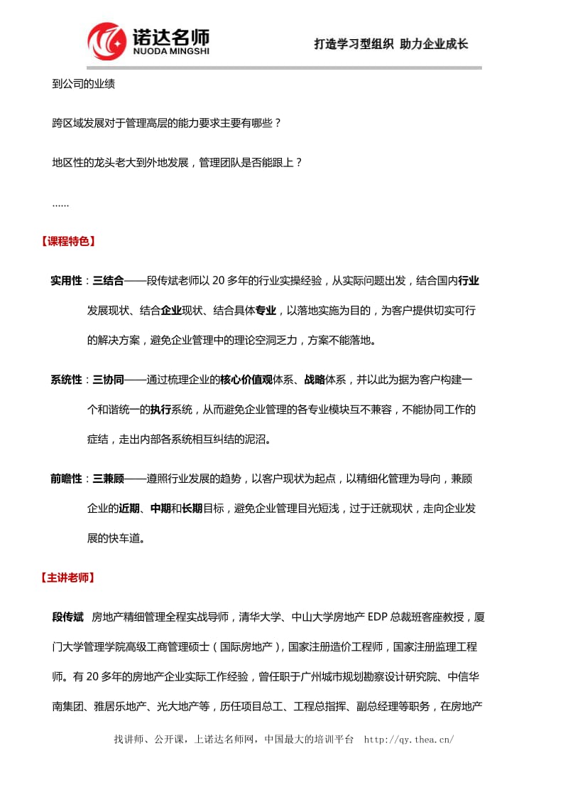 房地产精细管理之集团管控与区域公司运营管理.docx_第2页