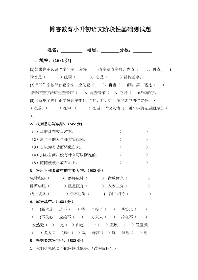 博睿教育小升初语文阶段性基础测试题.doc_第1页