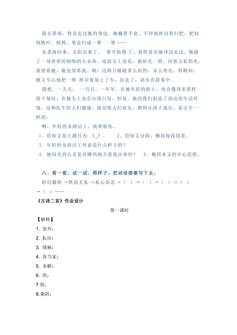 六年级语文下作业设计.docx_第2页