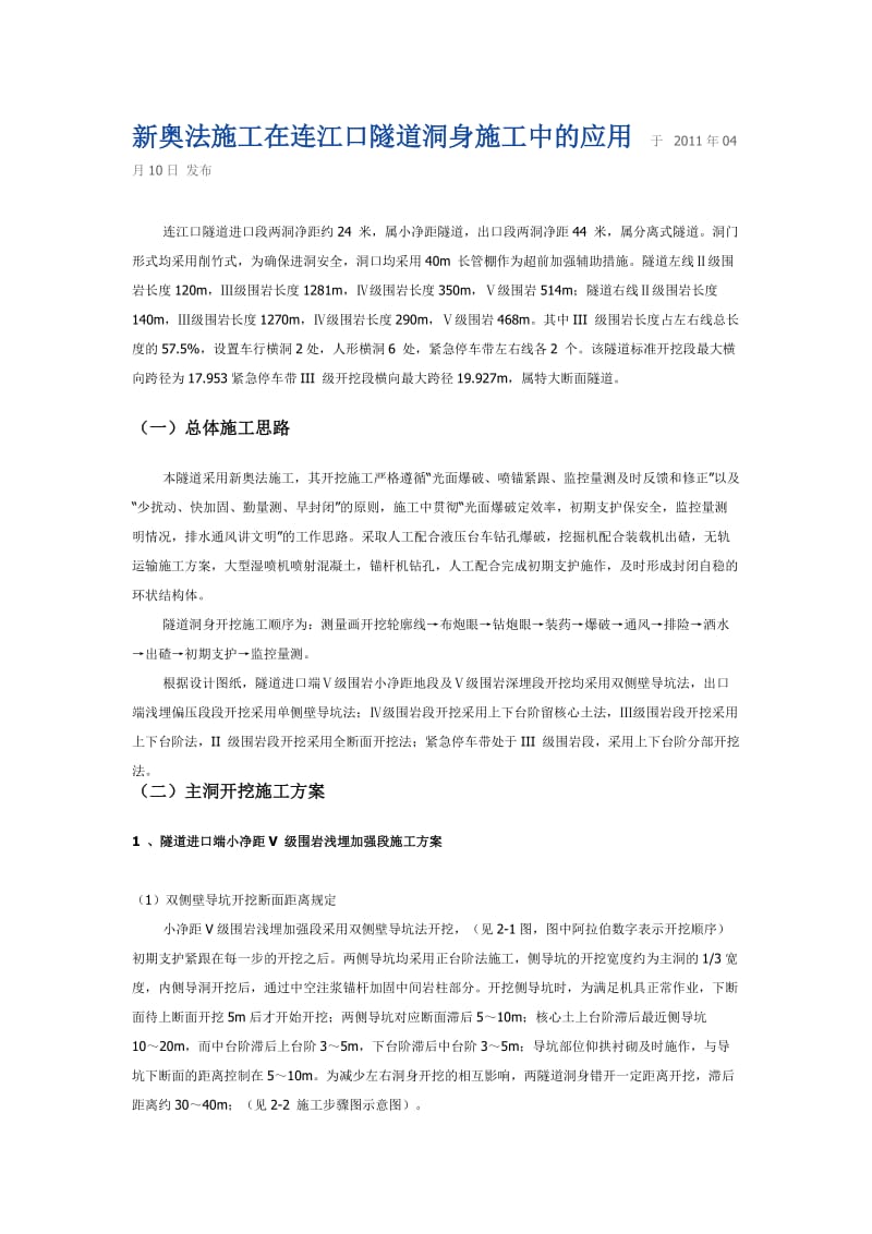 长大同步碎石桥面防水粘结层施工技术.doc_第1页