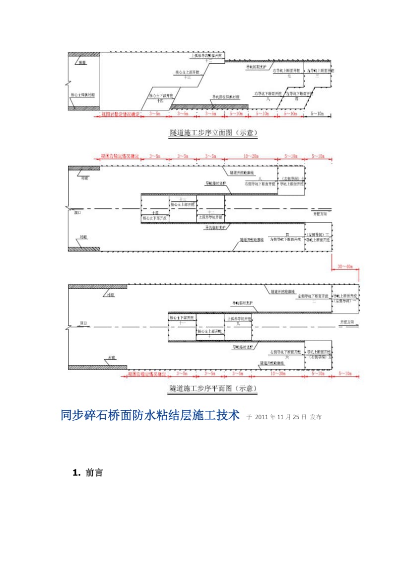 长大同步碎石桥面防水粘结层施工技术.doc_第3页