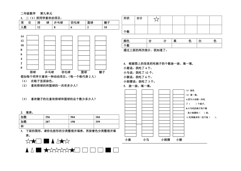 二年级数学第九单元.doc_第1页