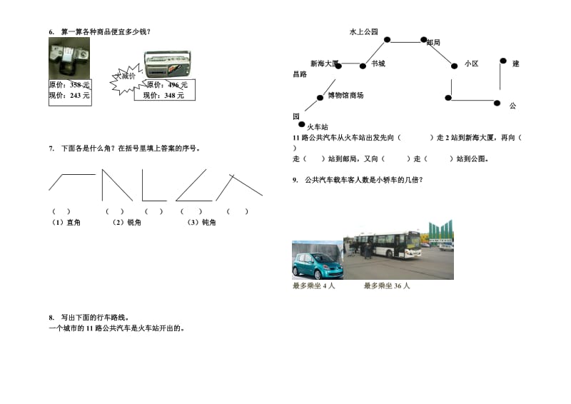 二年级数学第九单元.doc_第2页