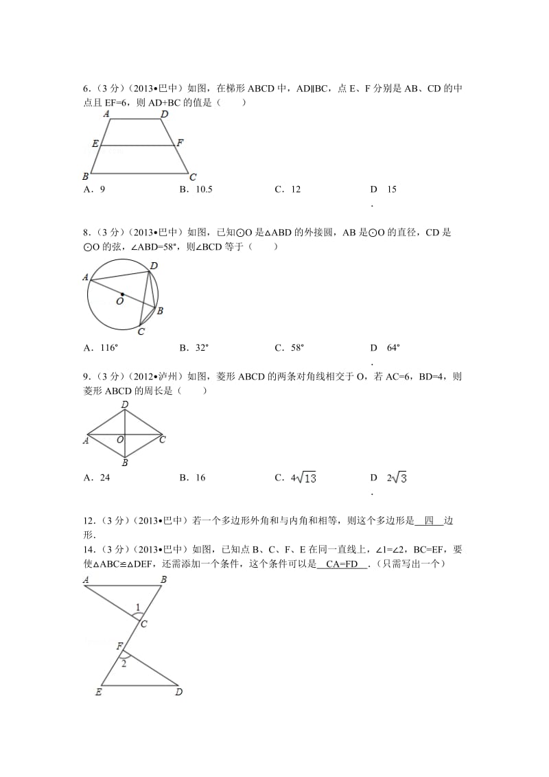 2013中考数学分类汇总3-几何类题目专项训练.docx_第1页