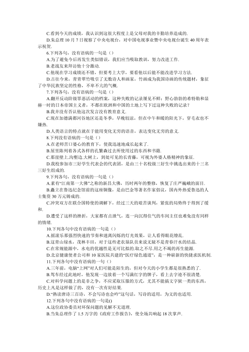 中考病句修改专项训练题一(附答案).doc_第2页