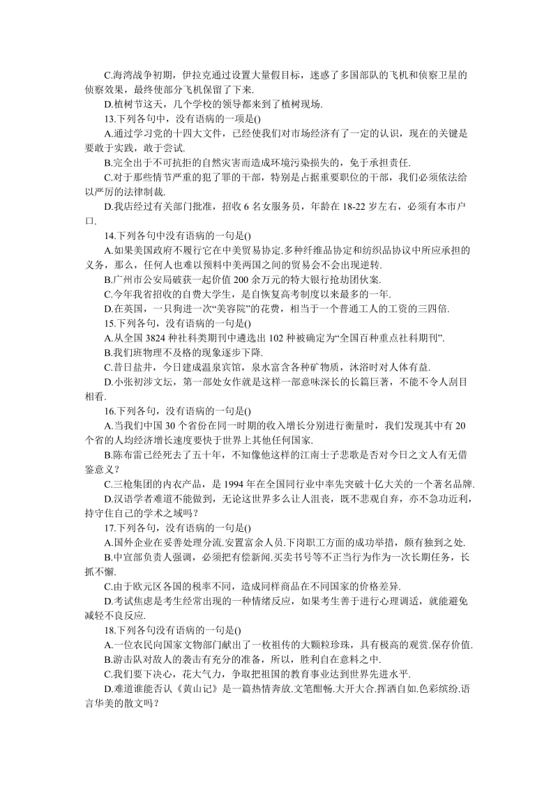 中考病句修改专项训练题一(附答案).doc_第3页