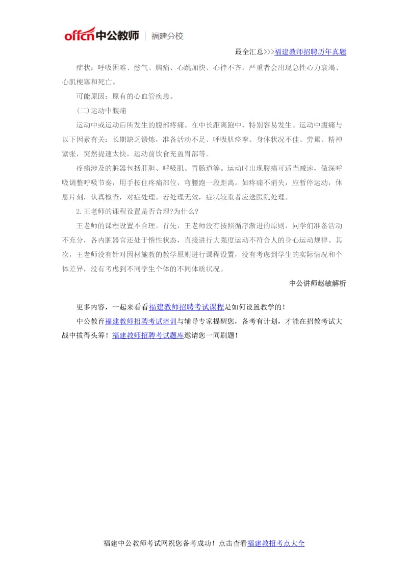 2016福建教师资格考试：初中教资案例分析.docx_第2页