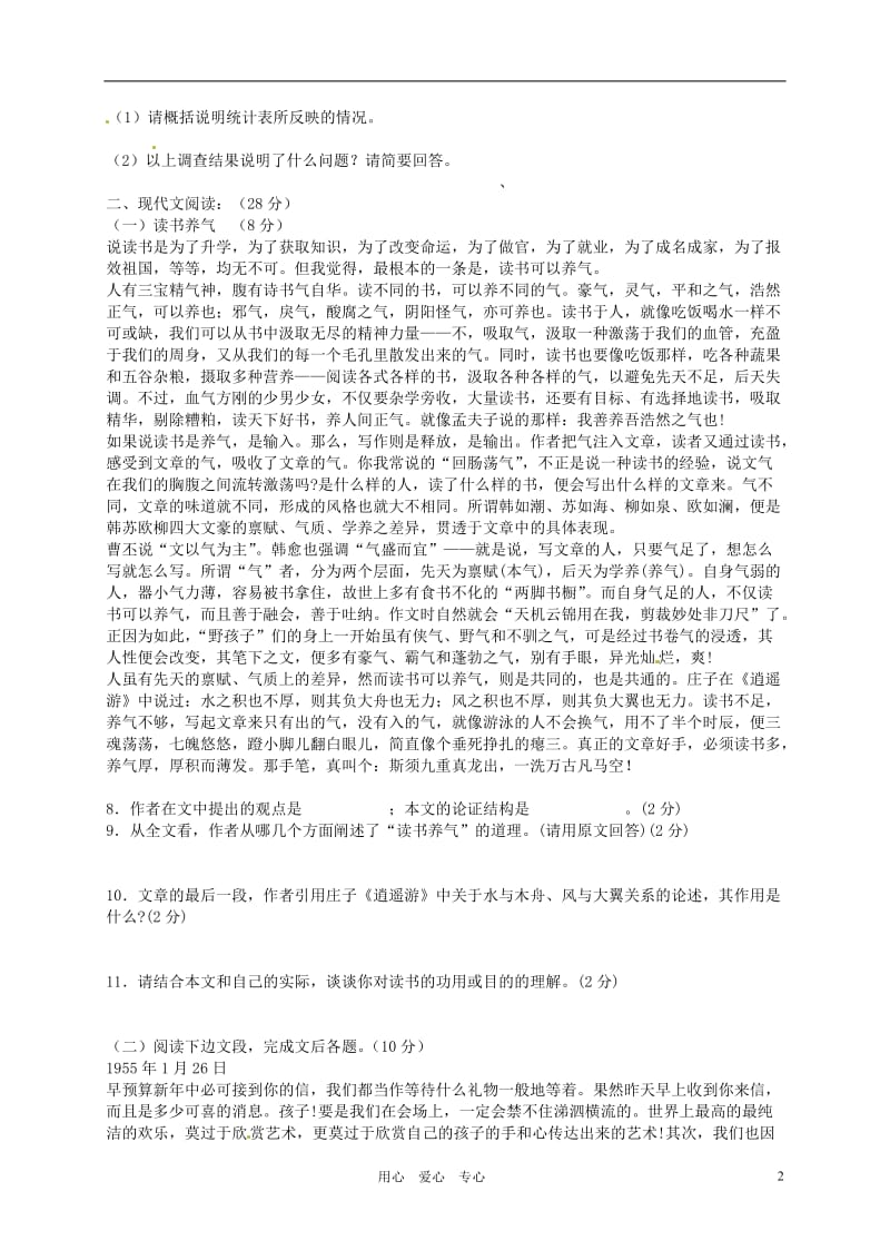 2012-2013学年九年级语文上学期半期检测学能训练试题5新人教版.doc_第2页