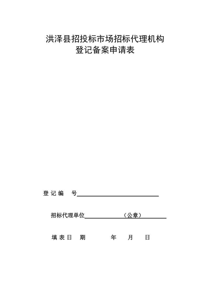 水利水电工程建设项目招标代理机构.doc_第1页