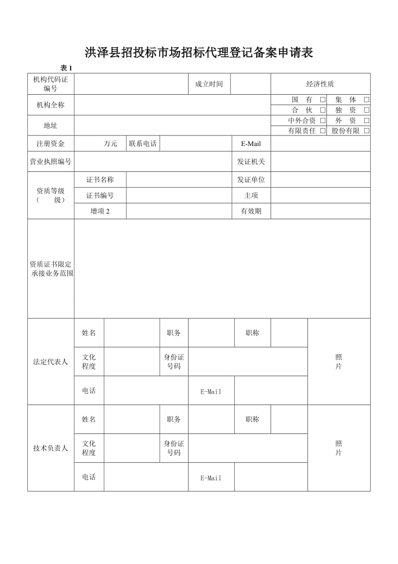 水利水电工程建设项目招标代理机构.doc_第3页