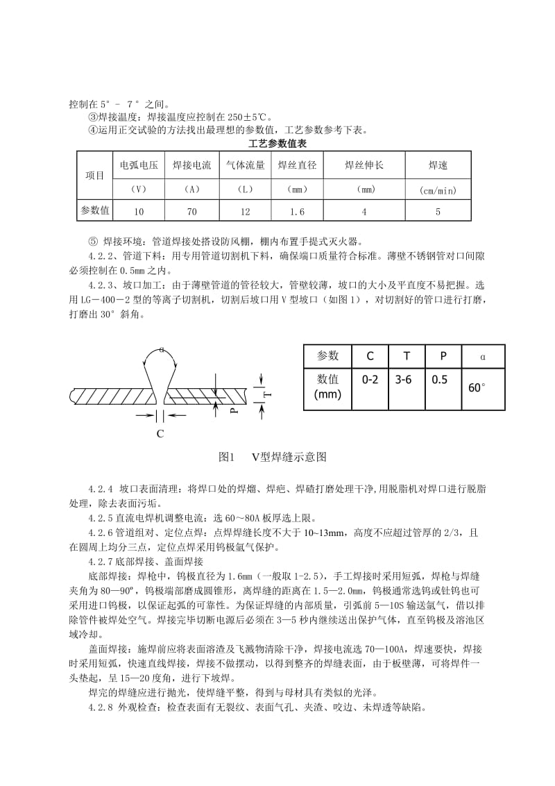 氩电联焊施工工法.doc_第2页