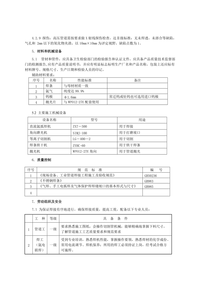 氩电联焊施工工法.doc_第3页