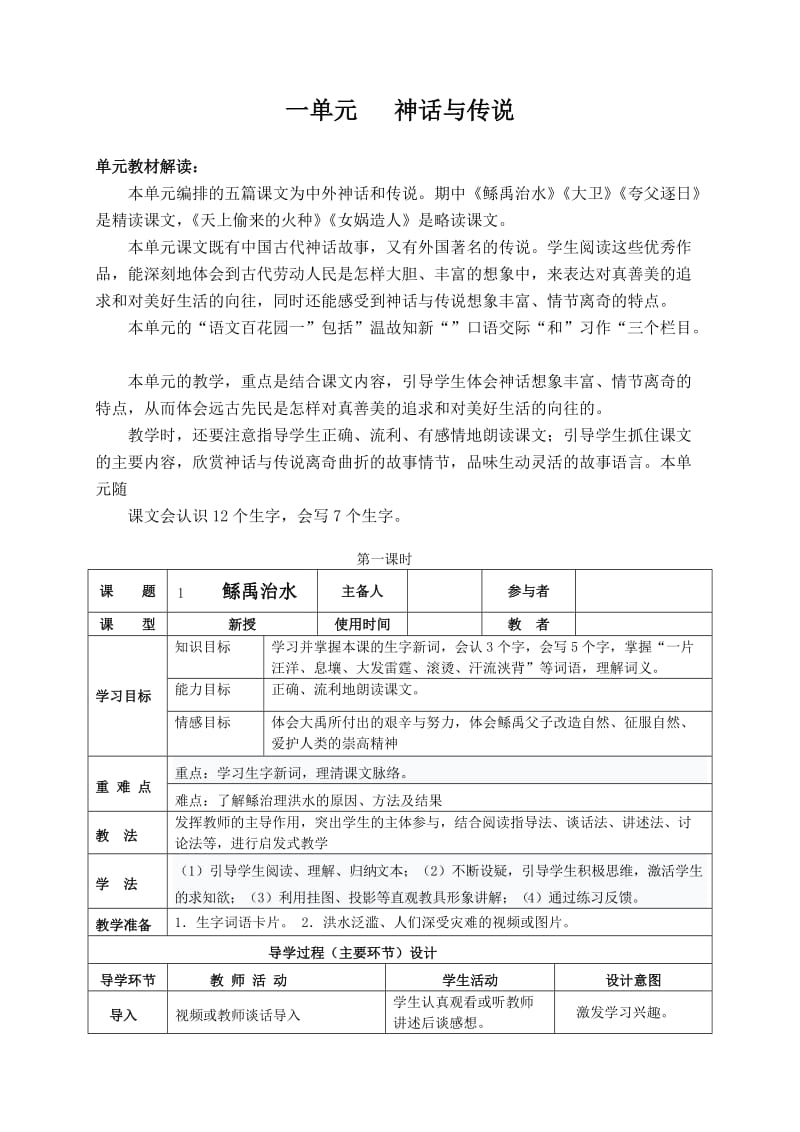 六年级语文下一单元导学案.doc_第1页