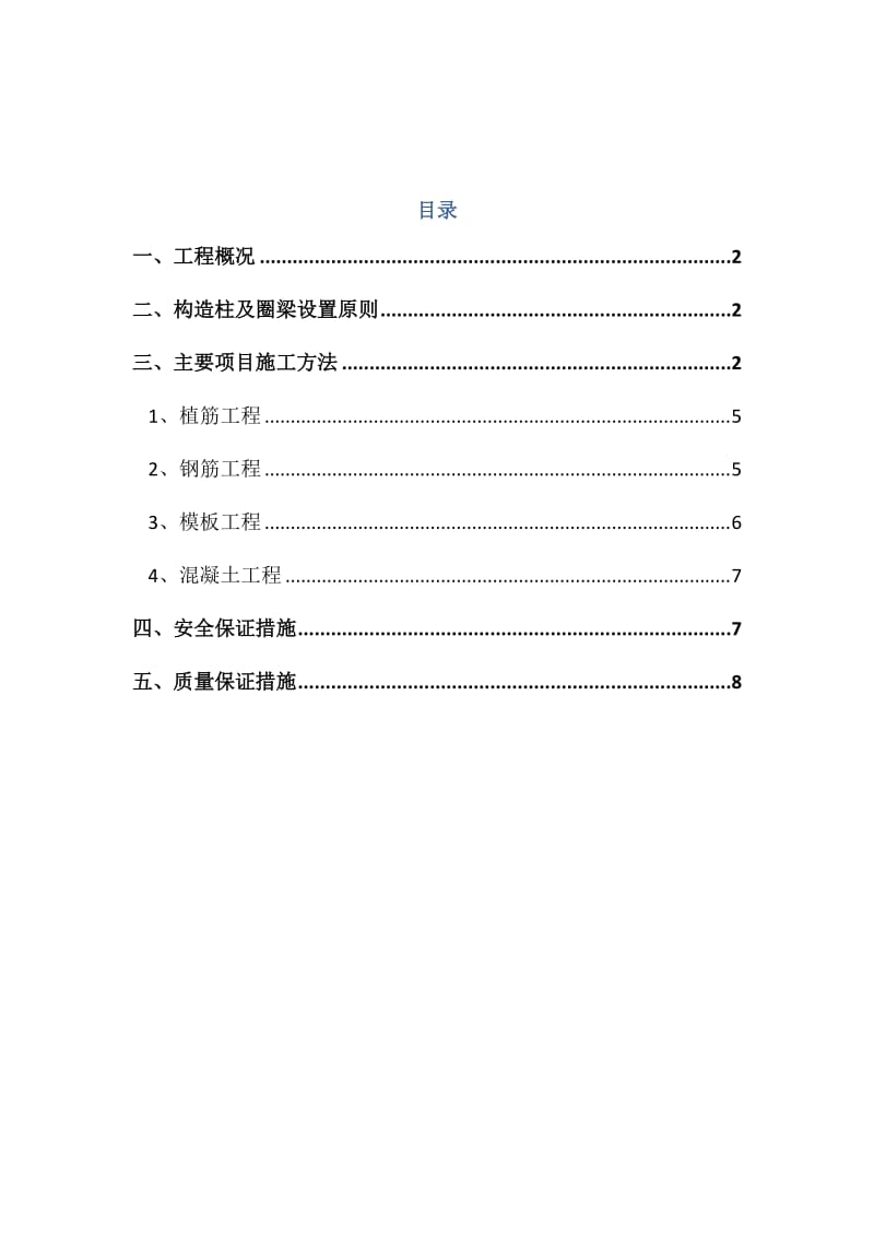 综合楼构造柱及圈梁施工方案.doc_第1页