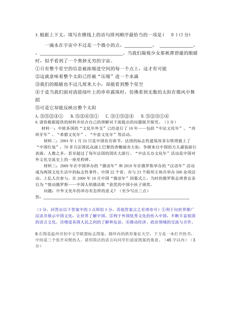 2013年贵州省遵义市语文中考试题.doc_第2页