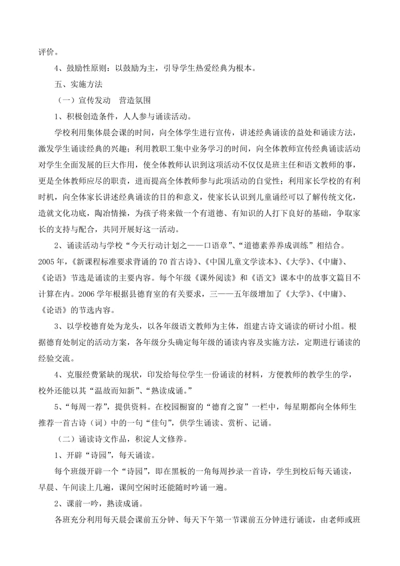 走近中华经典活动方案.doc_第2页