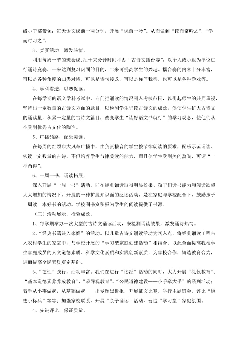 走近中华经典活动方案.doc_第3页