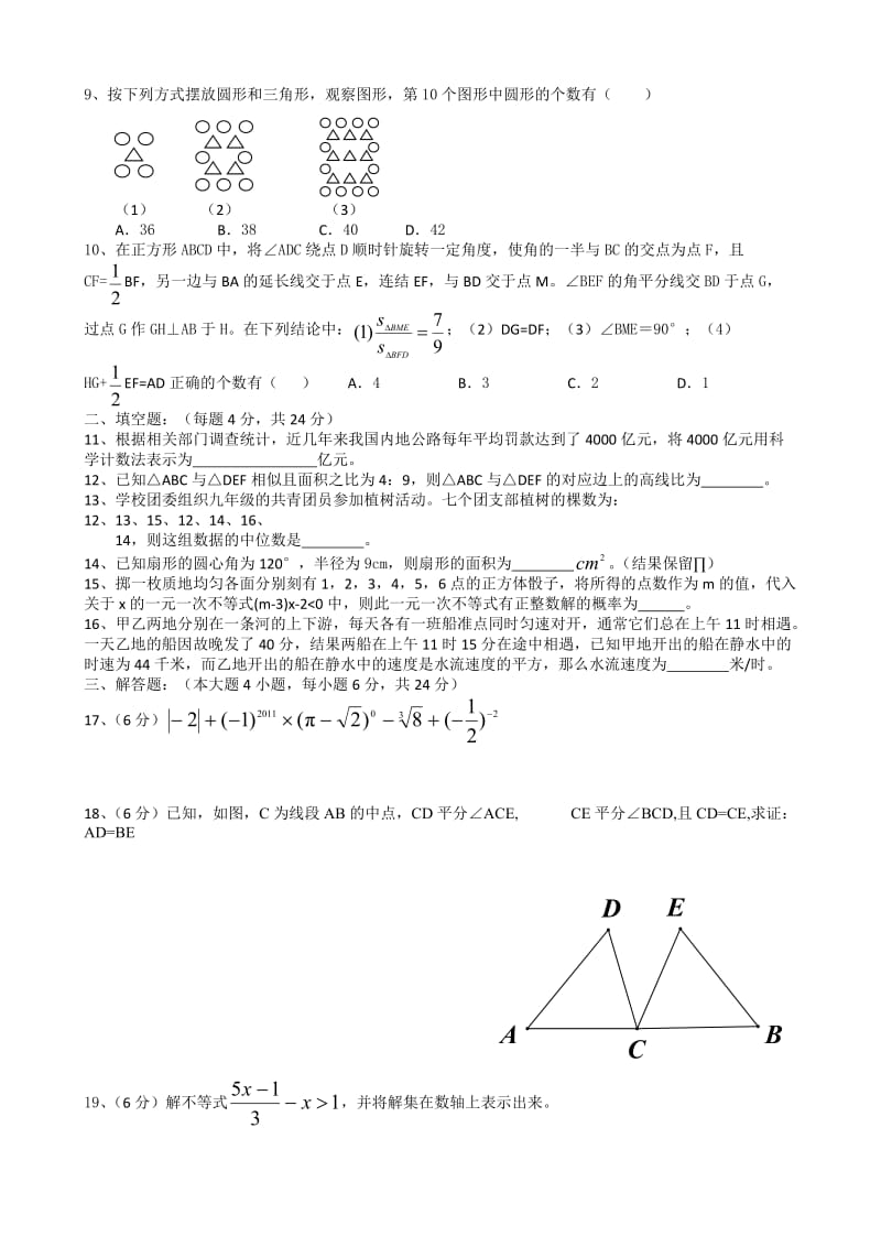 2011年南京金陵中学中考数学最后模拟试题.doc_第2页