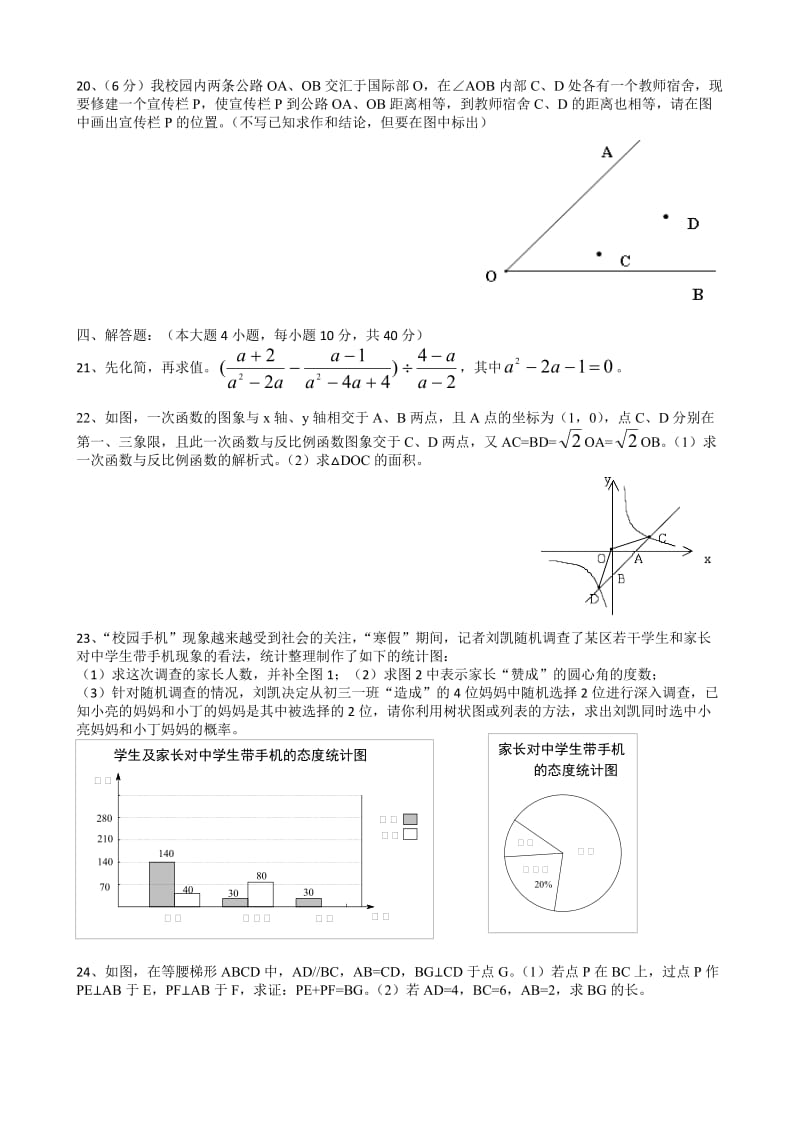 2011年南京金陵中学中考数学最后模拟试题.doc_第3页